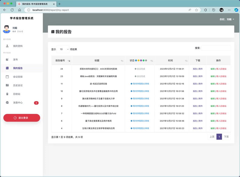 图片[3]-基于SpringBoot+AI智慧高校学术报告系统