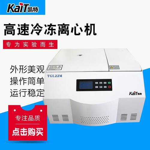 厂家供应TGL22M台式高速冷冻离心机大容量