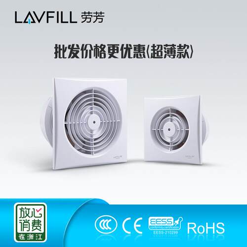 LAVFILL劳芳隔墙式卫生间6寸排气扇浴室薄面板宾馆酒店排风扇节能