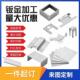 定制铝铁304不锈钢中厚板激光切割折弯焊接卷圆压铆不锈钢钣金件