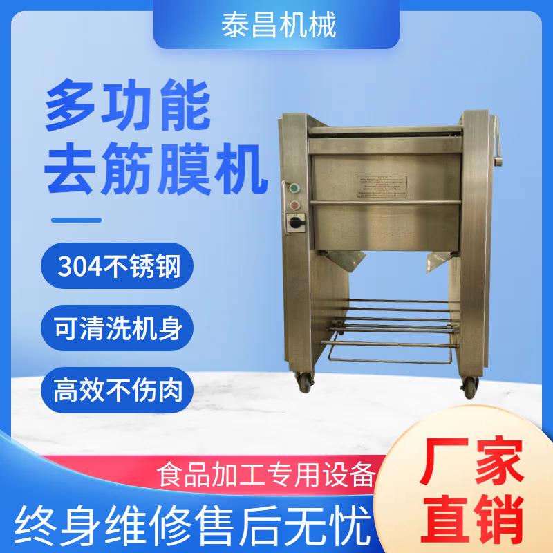 猪羊肉去筋膜机牛肉去白膜牛腩去膜设备牛筋剥离猪心剔膜去筋机