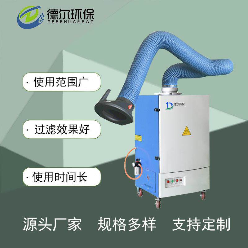 厂家现货移动式焊烟机车间烟雾除尘净化器烟尘净化器工业焊接