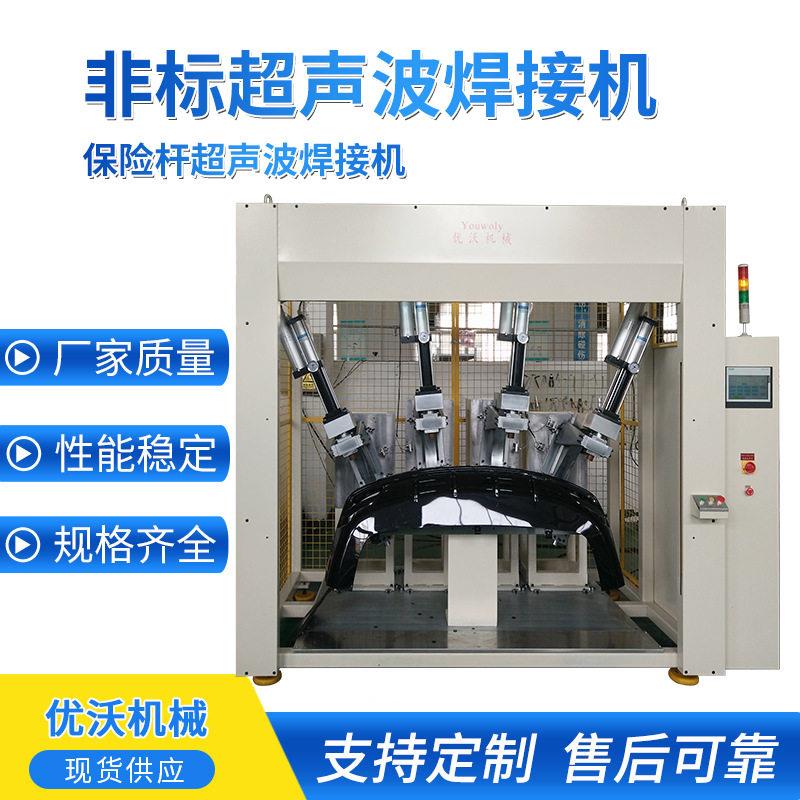 苏州汽车保险杠冲孔机冲焊一体机大型大功率塑料焊接机厂家直销