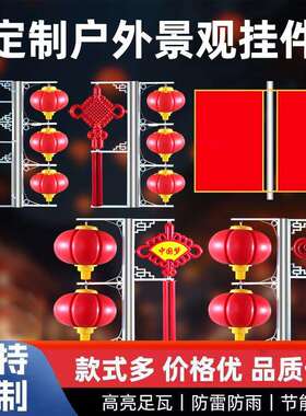户外LED太阳能发光中国结路灯新农村节日亮化灯笼路灯杆装饰挂件