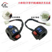 电动车开关总成适用踏板车光阳50小帅哥小龟王祖玛鬼火电摩组合