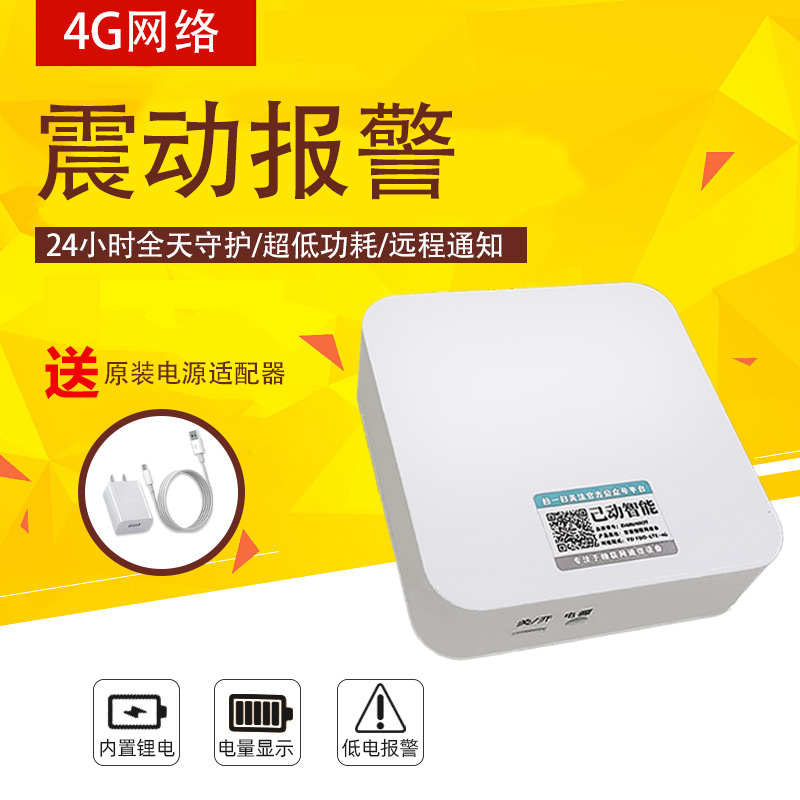 新款4G震动卷帘门感应器门窗振动电动车摩托车远程防盗报警器