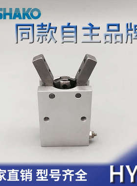 代替台湾新恭型 HYS-10 HYS-16 HYS-20 HYS-25 Y型气夹 手指气缸