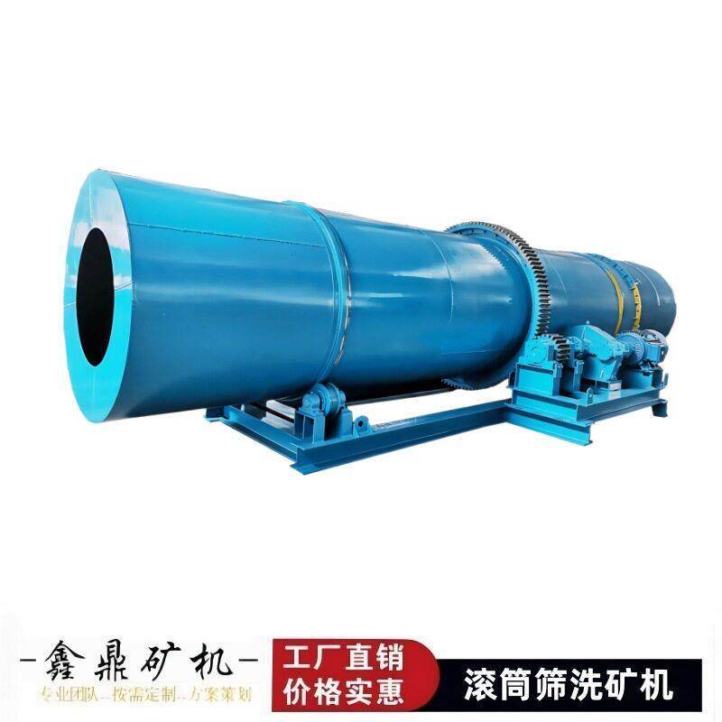 大型滚筒洗石机煤炭砂石鹅卵石圆筒洗矿机矿山煤块滚筒洗石洗矿机