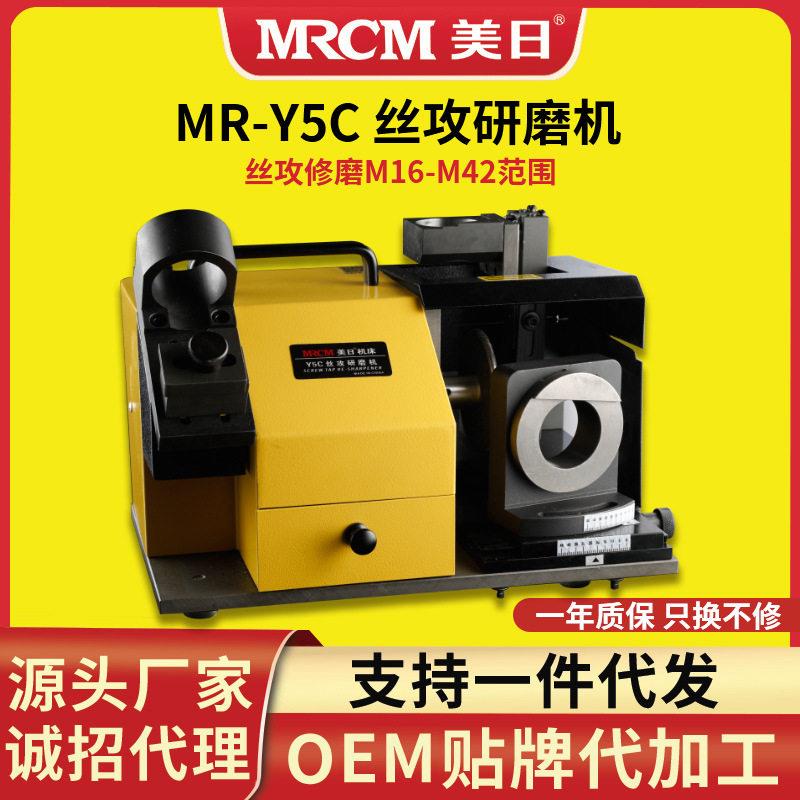 机床丝攻研磨机M16至M42螺旋丝锥修磨机丝锥研磨机MR-Y5C