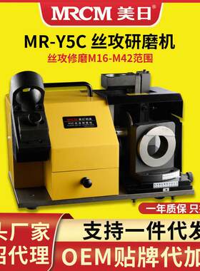 美日机床丝攻研磨机M16至M42螺旋丝锥修磨机丝锥研磨机MR-Y5C