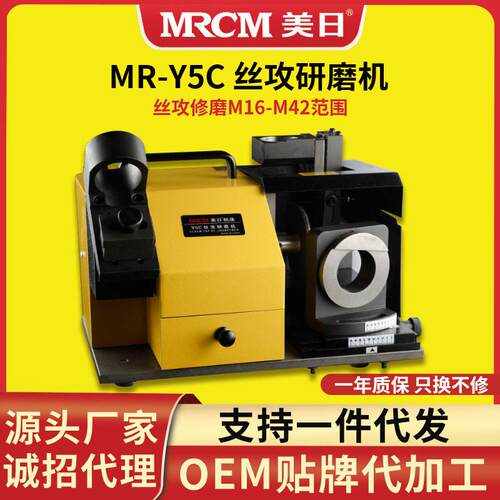 美日机床丝攻研磨机M16至M42螺旋丝锥修磨机丝锥研磨机MR-Y5C