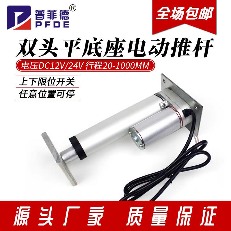 双头平底座银色电动推杆12V24V上下伸缩杆平座大推力工业级往复器床罩拉车