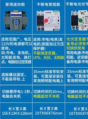 高档家用光断伏太阳电能双电自动转换源开关逆变器切换停发不间2P