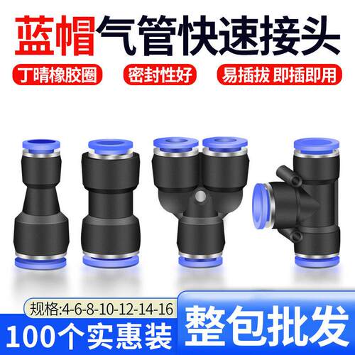 气动快速气管接头塑料变径直通对接三通PU/PE/PY-PG4/6/8/10/12MM