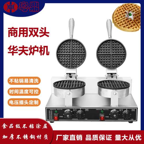 商用电热双头华夫炉网红可颂奶油格子华夫饼机可丽饼机摆摊华夫炉