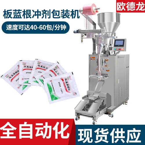 板蓝根冲剂包装机下料称重颗粒包装机全自动999感冒灵包装机