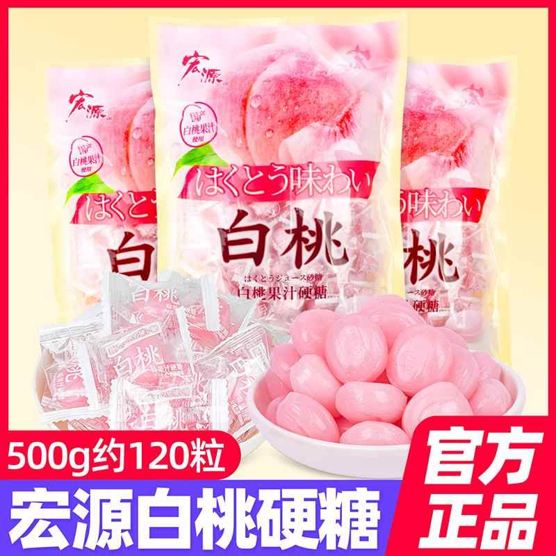 宏源白桃果汁硬糖500g喜糖水果糖商用水蜜桃子味陈皮糖果零食