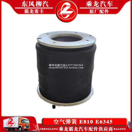 乘龙汽车空气弹簧E810型号E6345