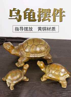 采购产品龟饰品，大小铜龟，铜龟，生日礼品，礼品，开业装饰工艺