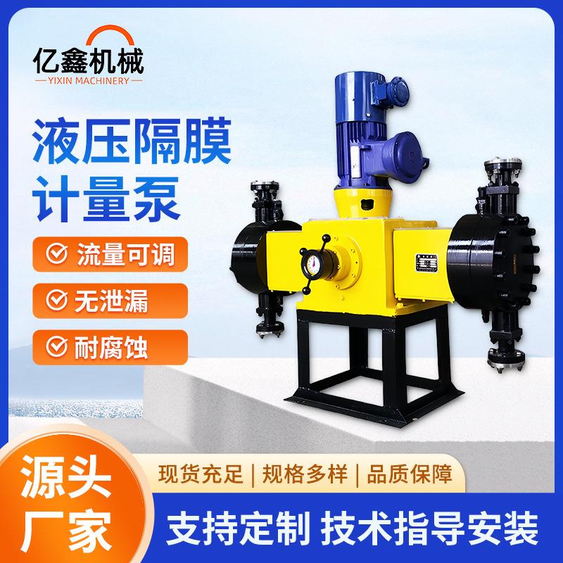 液压隔膜计量泵耐腐蚀无泄漏加药泵液压隔膜计量泵厂家