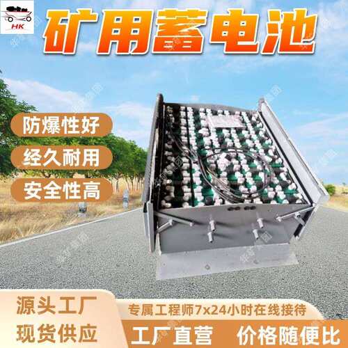 矿用蓄电池 防爆性好矿用蓄电池 操作简单D560KT(A)矿用蓄电池