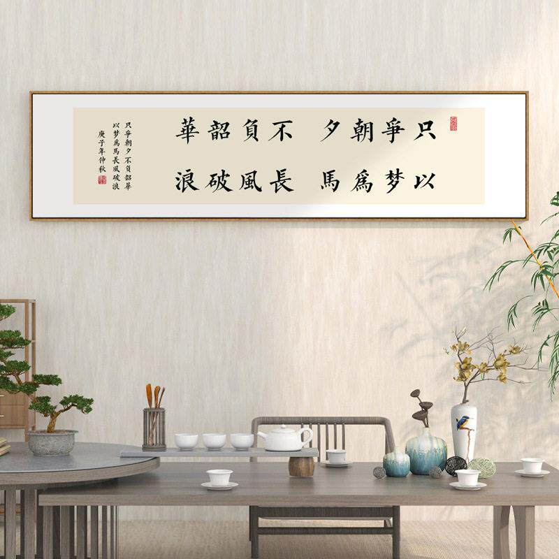 公室励志字画曾国藩名言警句挂画新中式书房茶室横幅带框装饰画
