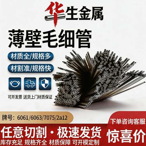 6063/6061毛细铝管 1060 薄壁铝管 可个性加工 精密切割 无缝铝管