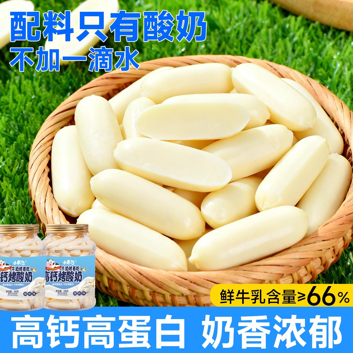 新疆包邮烤酸奶内蒙古特产烤酸奶条儿童高钙鲜奶酪奶皮子巨好吃的