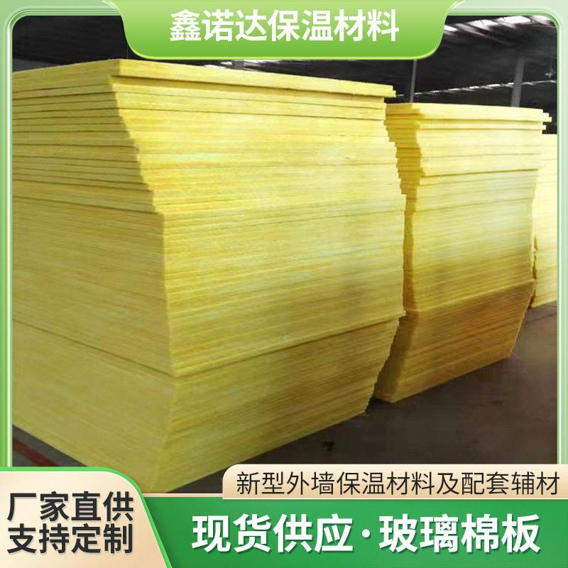 吸音隔声玻璃棉板防火耐温玻璃棉外墙保温板带铝箔离心玻璃棉板