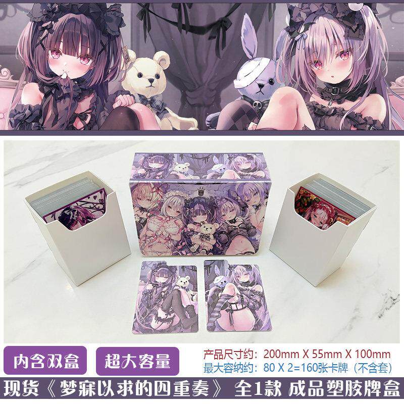 现货 画师款 梦寐以求的四重奏 大容量桌游卡牌收纳盒牌盒卡盒