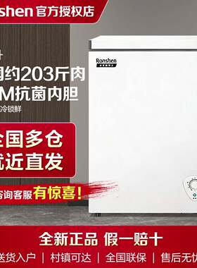【新品】容声145升小冰柜家用小型冷冻冷柜一级能效节能围货冰箱