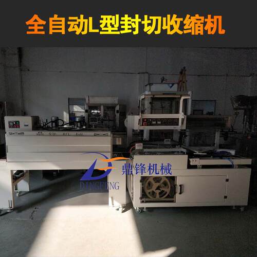 钢化膜包装盒透明膜包装设备全自动POFL型热收缩薄膜包装机现货