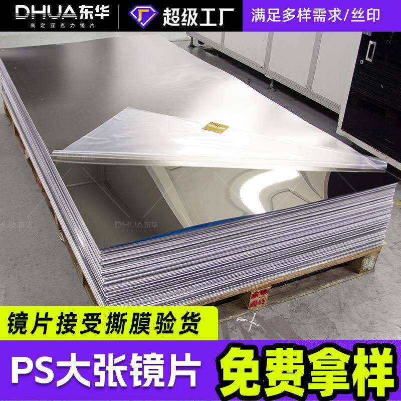 亚克力镜片可切小片方形塑胶镜面PS大张镜片厂家亚克力镜子