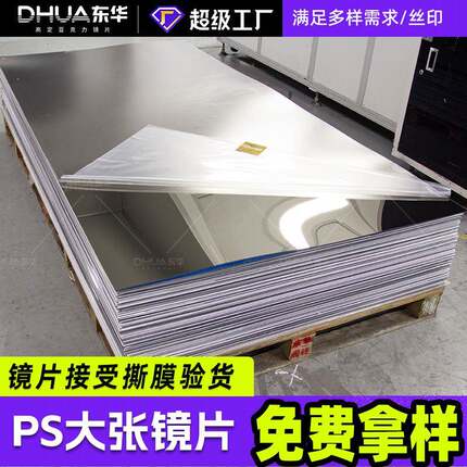 亚克力镜片可切小片方形塑胶镜面PS大张镜片厂家亚克力镜子