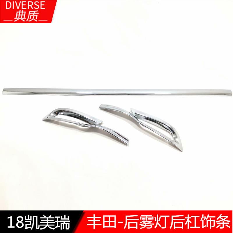 适用于18-19凯美瑞后杠饰条18款凯美瑞后饰条后雾灯装饰亮条改装