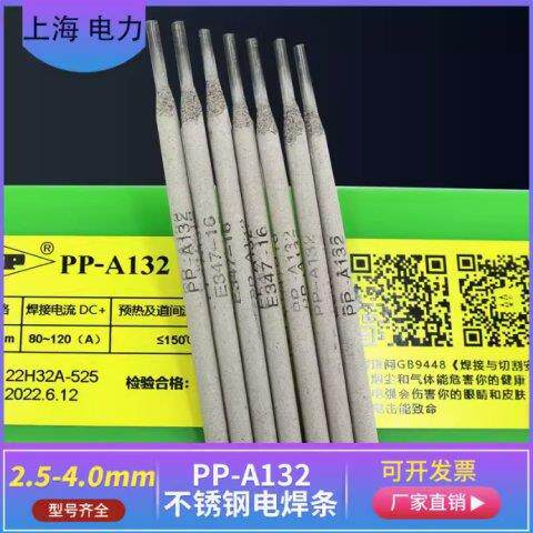 电力PP-A132不锈钢电焊条 E347-16 Cr18Ni9Ti耐腐蚀2.5 3.2 4.0mm