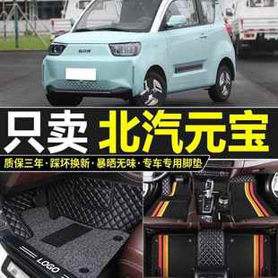 2025新款 垫用643子地 北汽宝脚垫电动车专全包围汽汽车脚踏垫车元
