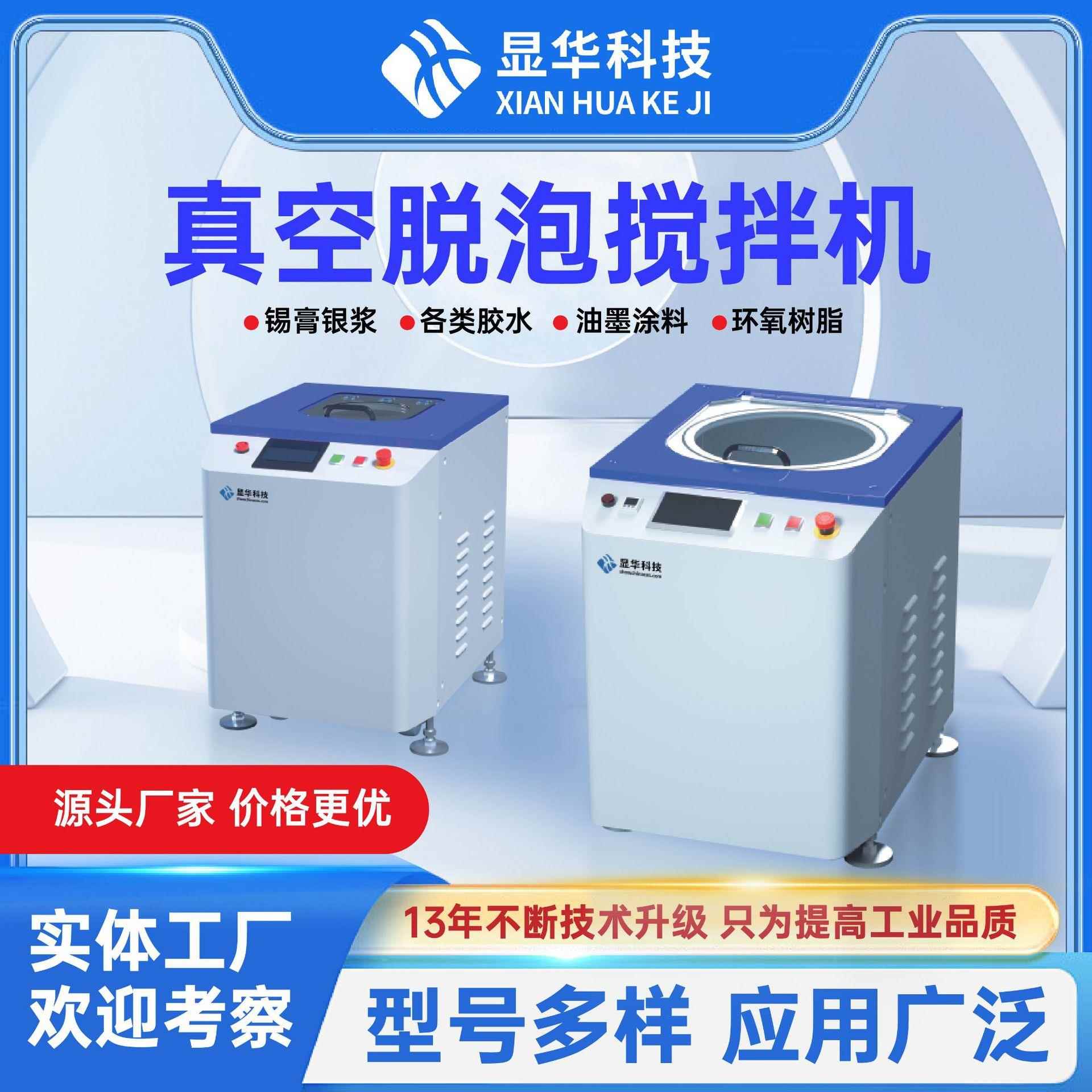 0.7L容量真空脱泡搅拌机行星式聚氨酯胶化妆品电子浆料混合消泡机