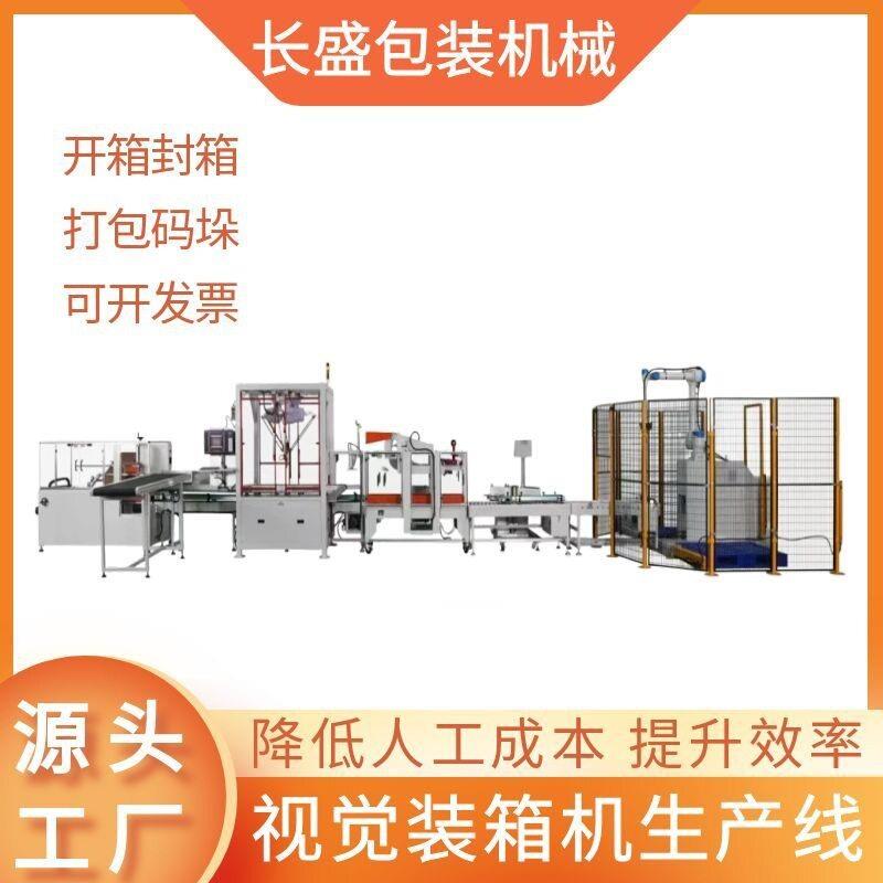 蜘蛛手视觉装箱生产线 固体饮料餐粉装箱机械 机器人装箱设备