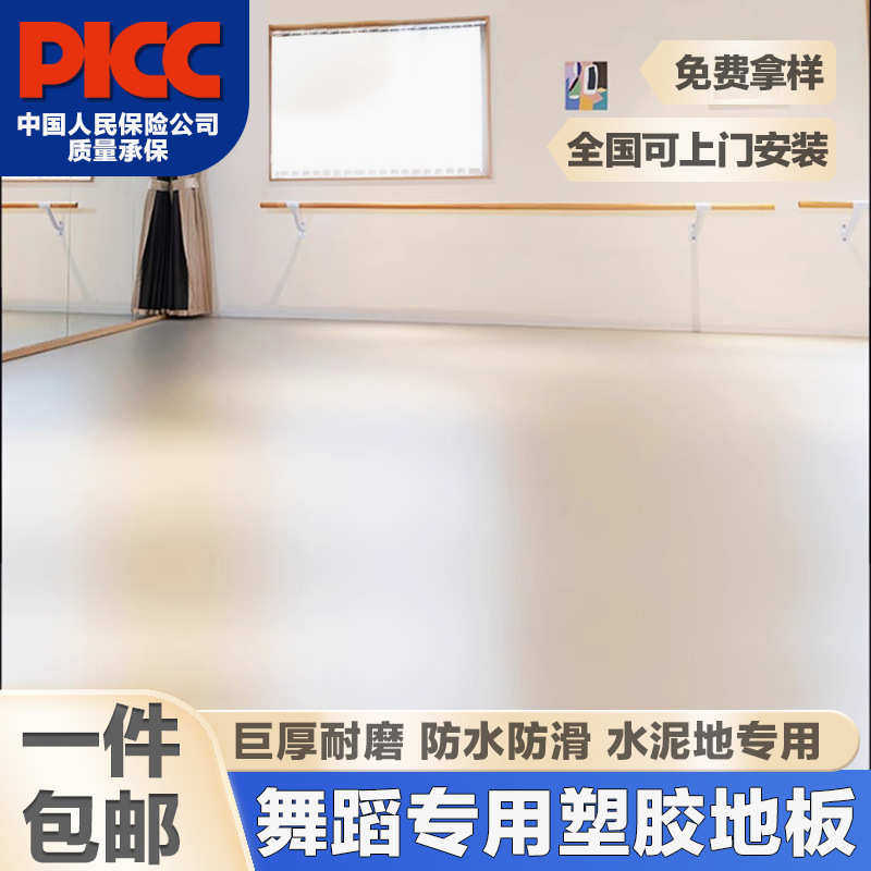 复合pvc地板革加厚防滑5.0舞蹈教室运动专用地胶塑胶地板贴包邮,家装主材,PVC地板,淘宝优惠券,粉丝福利购,淘宝优惠卷