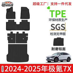 适用于24-25年极氪ZEEKR 7X脚垫TPE环保尾箱垫碳纤纹靠背垫星河毯