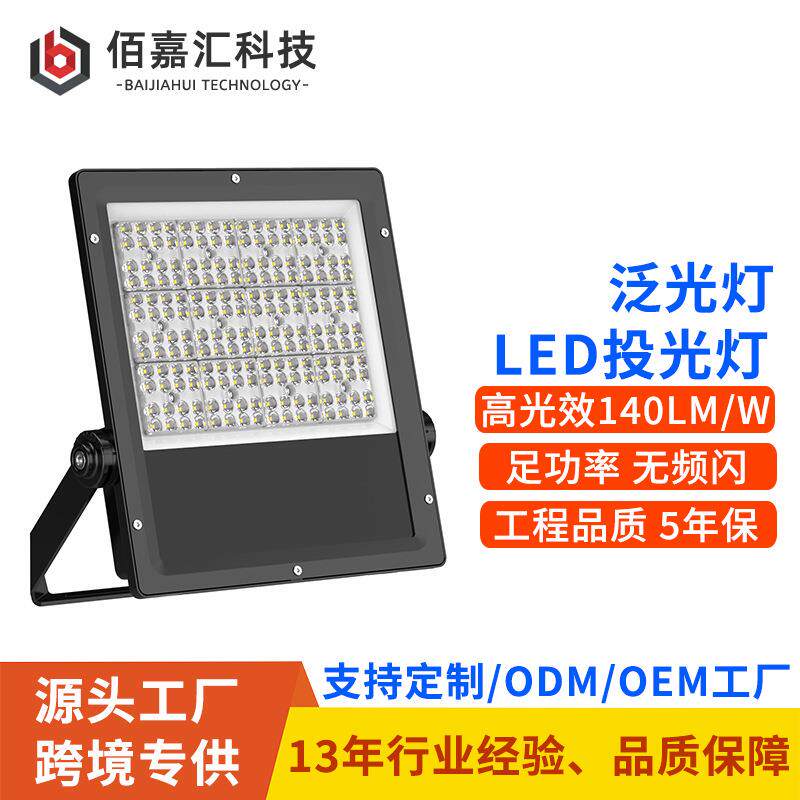 户外泛光灯工厂庭院人行道路广告牌可调光大功率投射灯led投光灯