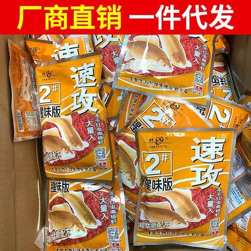 新款直销老鱼饵2号速攻腥味版饵料野钓江河湖库黑坑垂钓型鲫鱼食