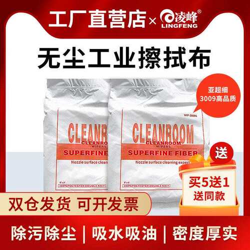 凌峰无尘布3009工业擦拭布9寸UV印表机喷头清洗布防静电屏幕清洁