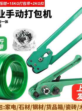 手动打包机捆带扎带收紧一体紧器钳SLD捆绑拉带工压业塑钢手工打