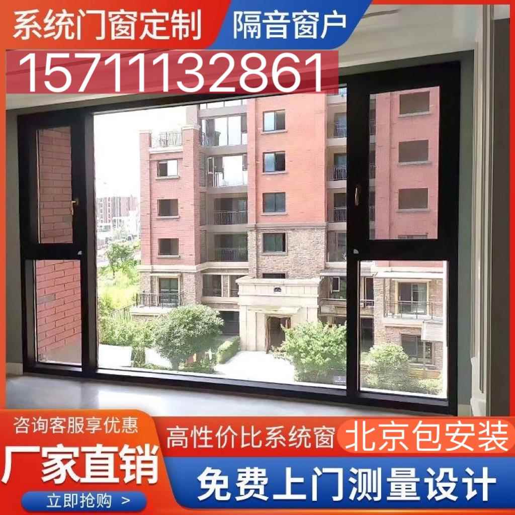 需定制北京海螺系统门窗阳光房隔音断桥铝门窗落地窗7080系统窗框