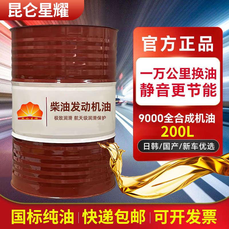 全合成柴机油15W40柴油机油20W50货车农用车发动机机油200升大桶