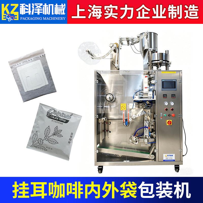 全自动挂耳咖啡包装机滤纸包装机超声波滤袋美式挂耳咖啡包装机