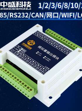 6路485/CAN转模拟量输出电压电流输出4-20mA 0-5V 0-10V工业级