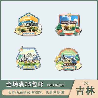 吉林长春伪满皇宫博物馆长影世纪城景点木质冰箱贴磁吸旅游纪念品